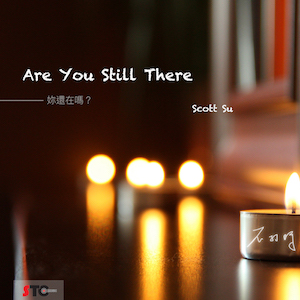 不拘時「Are You Still There 妳還在嗎？」吉他演奏單曲